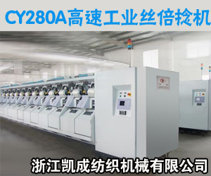 浙江凯成纺织机械有限公司