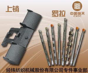 经纬纺织机械股份有限公司专件事业部