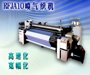 RFJA10喷气织机