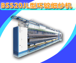 BS520JL型环锭细纱机