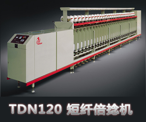 TDN120 短纤倍捻机