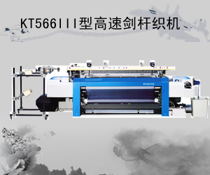 KT566III型高速剑杆织机