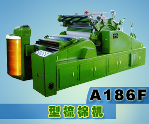 A186F型梳棉机