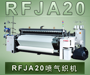 RFJA20喷气织机