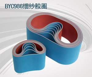 BYC986细纱胶圈