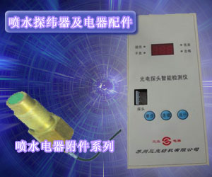 喷水电器附件系列