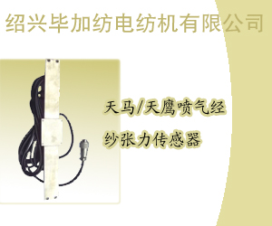 天马/天鹰喷气经纱张力传感器