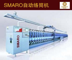 SMARO自动络筒机