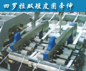 四罗拉双短皮圈牵伸