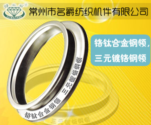 常州市名爵纺织机件有限公司