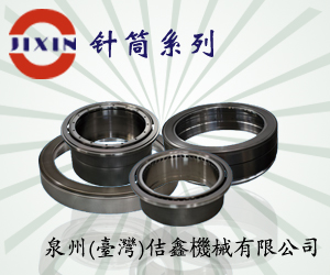 佶鑫機械 针筒系列产品
