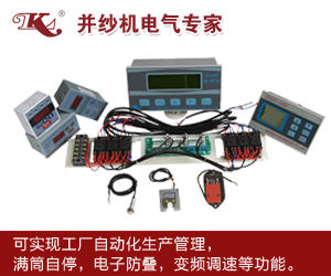 精密络筒机系统