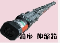 筘座 伸缩筘２