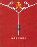珠峰纺机