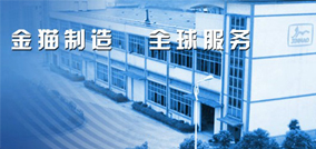 重庆金猫纺织器材有限公司
