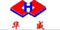 滁州华威科技有限公司