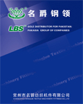 名爵纺织