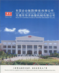 锡山市华洋