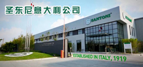 圣东尼意大利公司