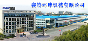 赛特环球机械（青岛）有限公司