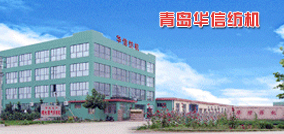 青岛华信纺机