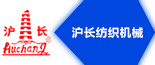 沪长纺织