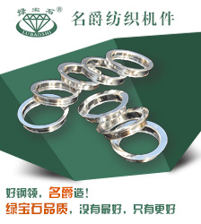 名爵纺织机件