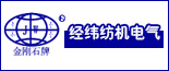 经纬纺机电气