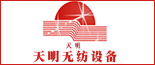 天明无纺设备