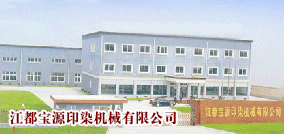 江都宝源印染机械有限公司