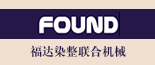 福达染整联合机械