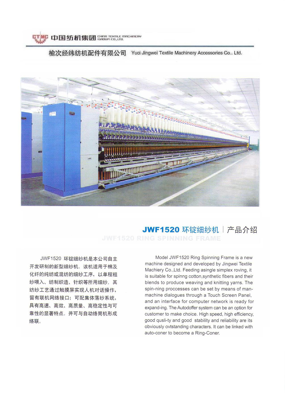F1520细纱机
