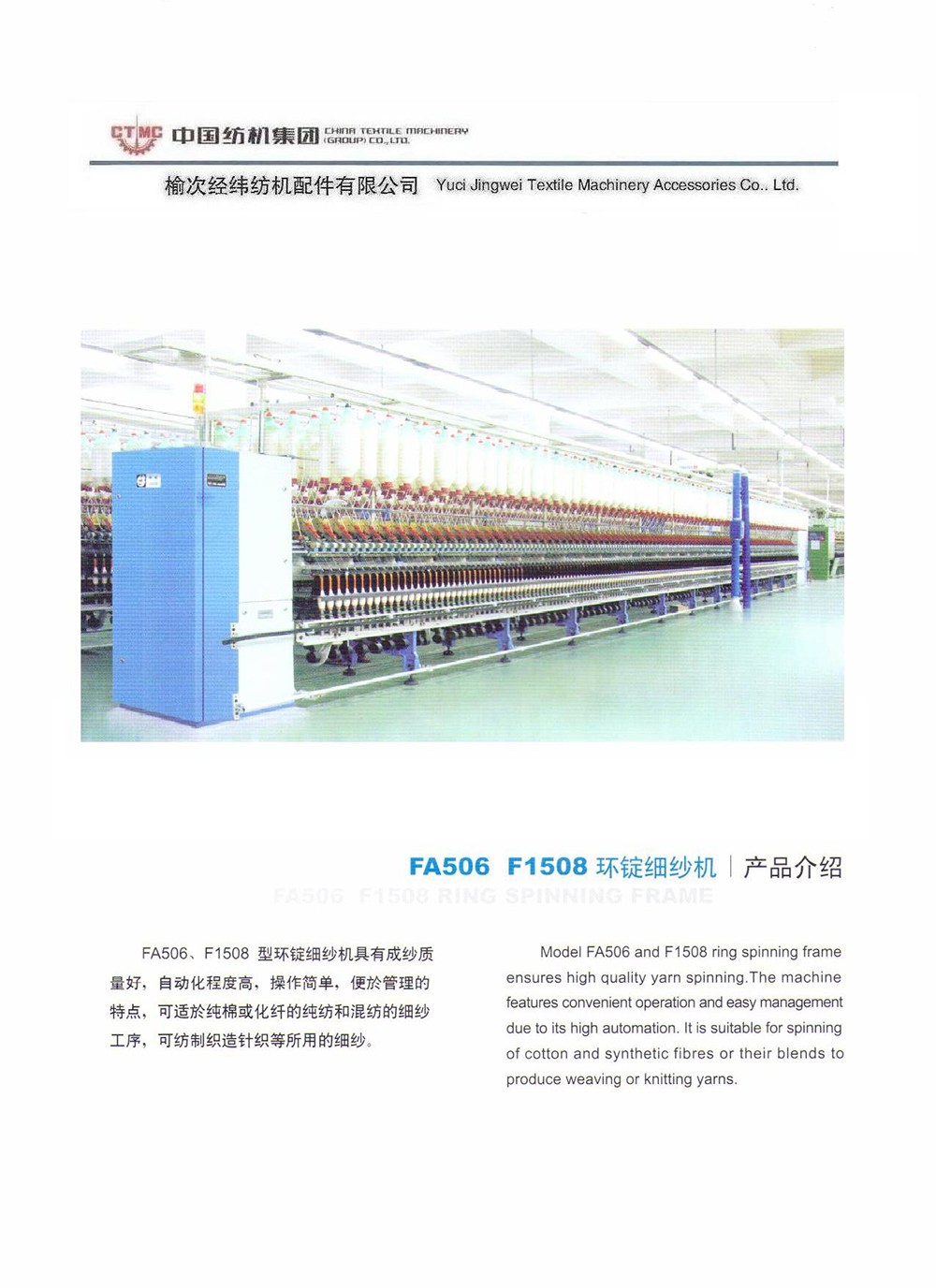 F506,F1508细纱机
