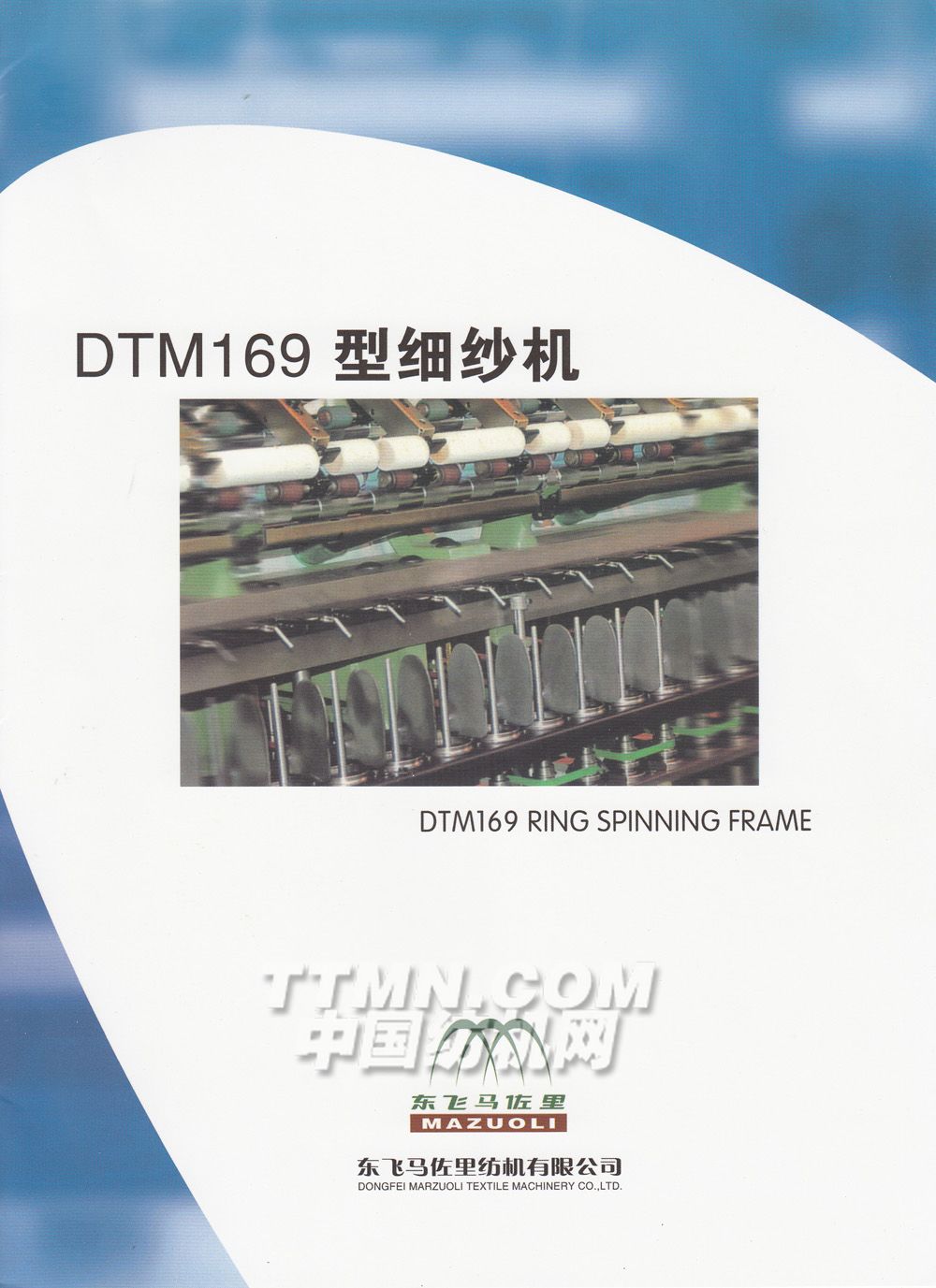 东飞马佐里纺机有限公司