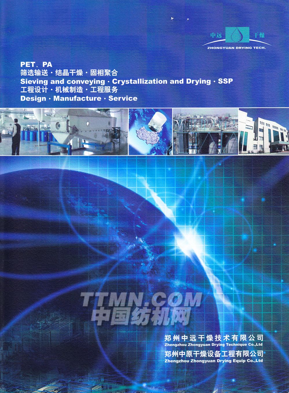 郑州中远干燥技术有限公司