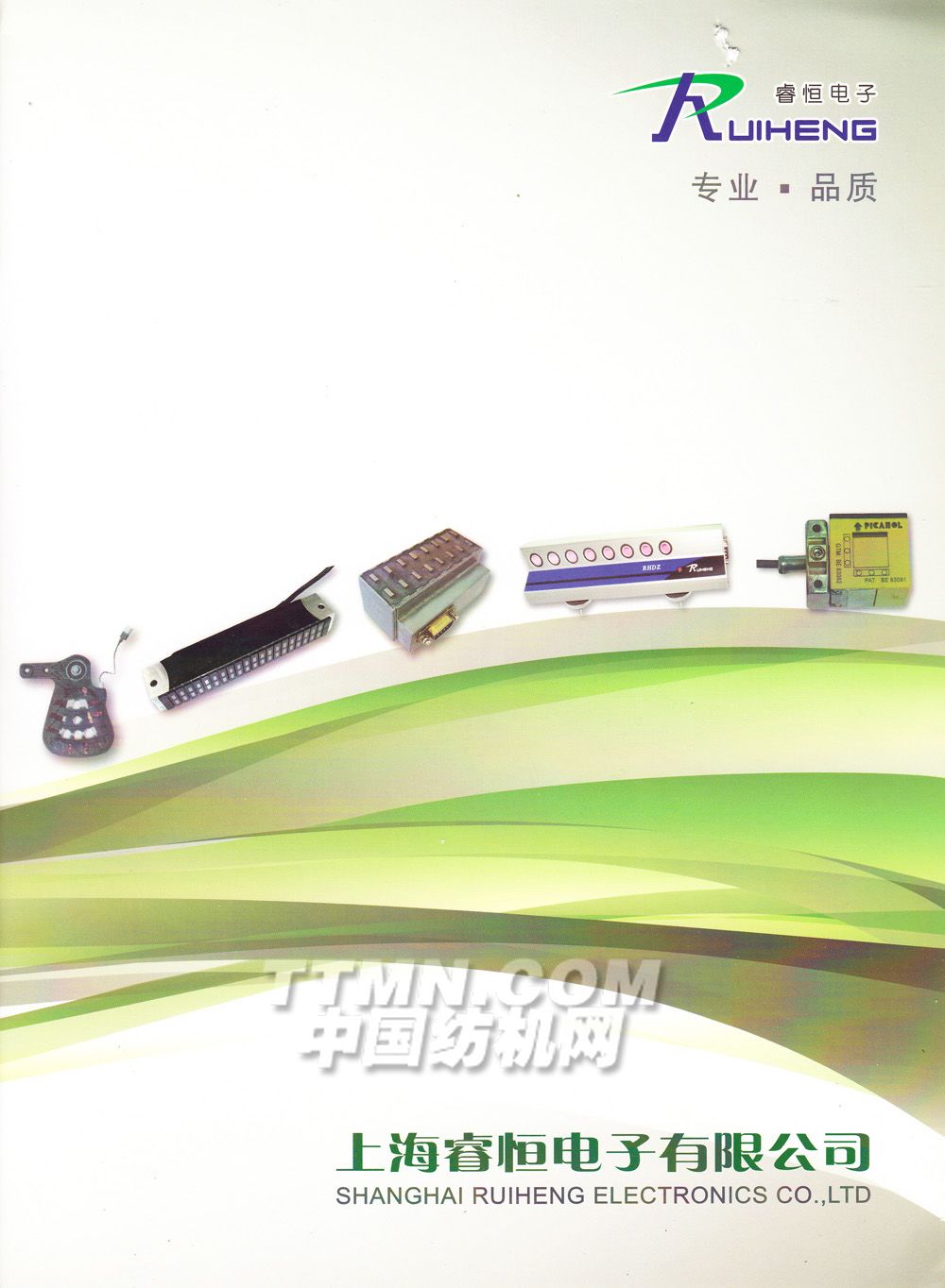 上海睿恒电子有限公司