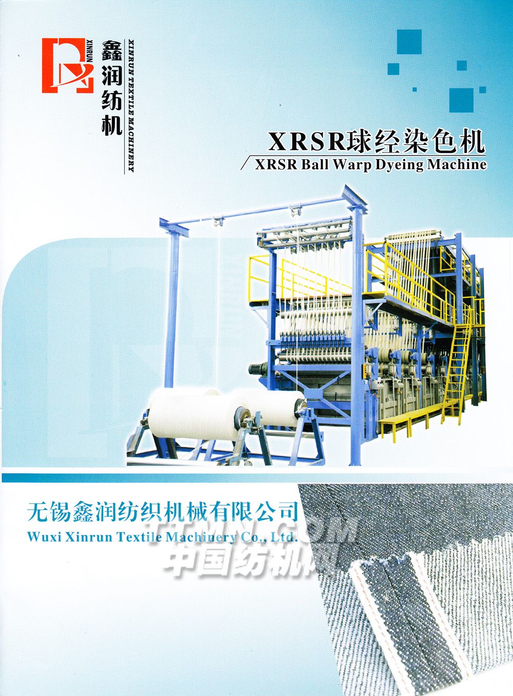 无锡鑫润纺织机械有限公司
