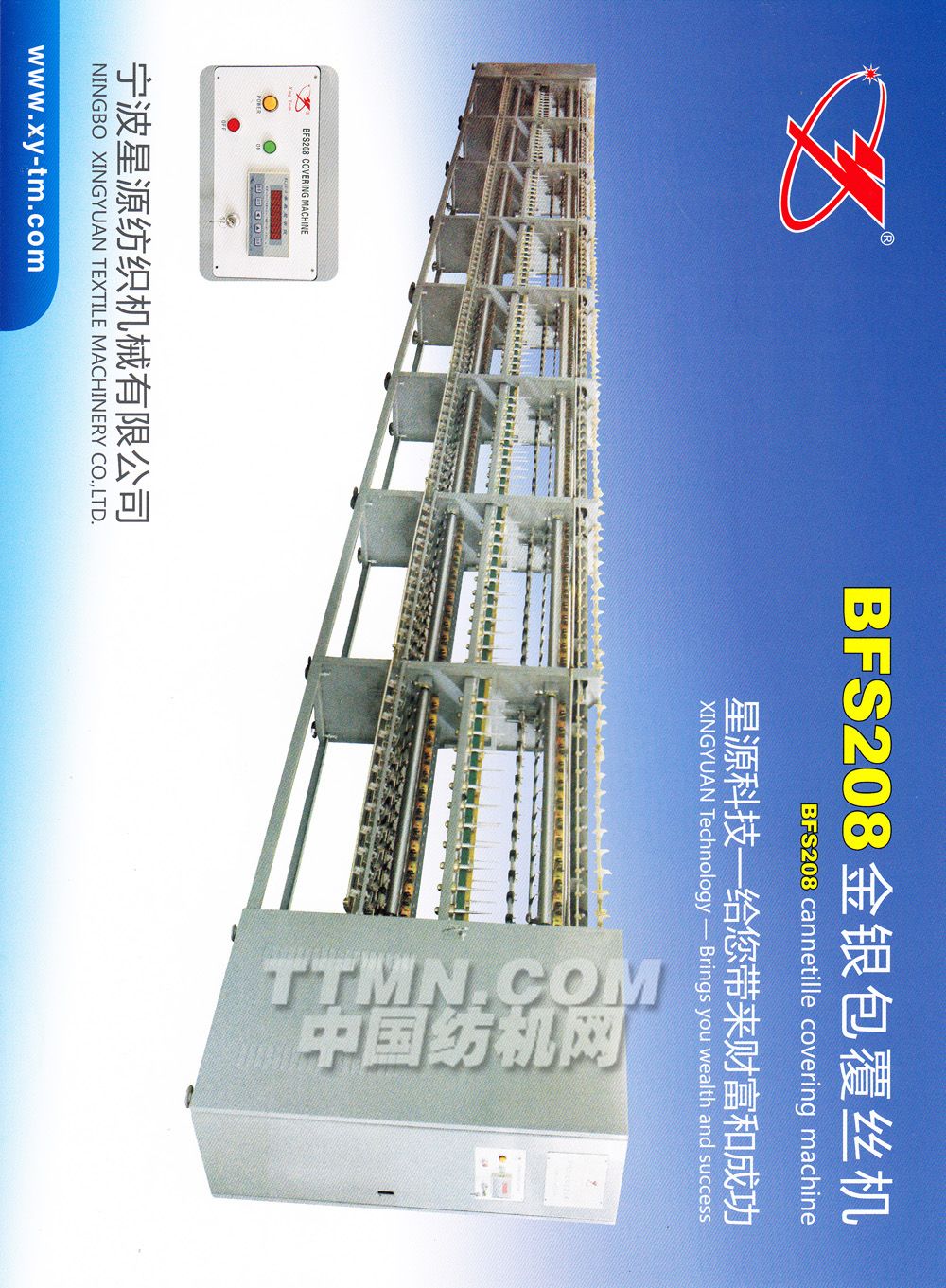 BF208金银包覆丝机-星源纺机