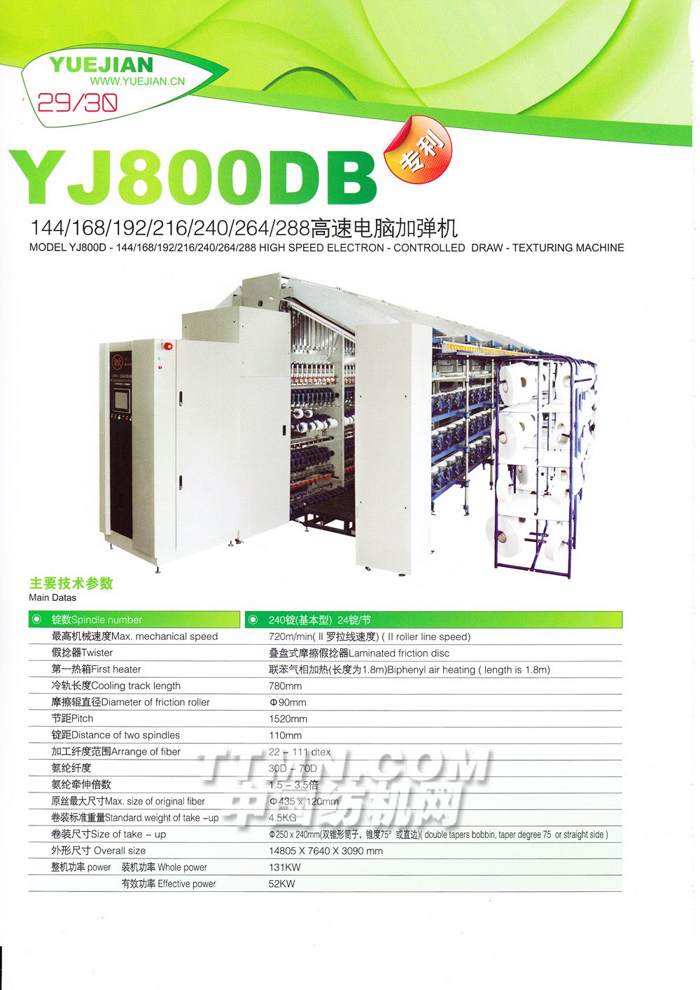 YJ800DB高速电脑加弹机-越剑