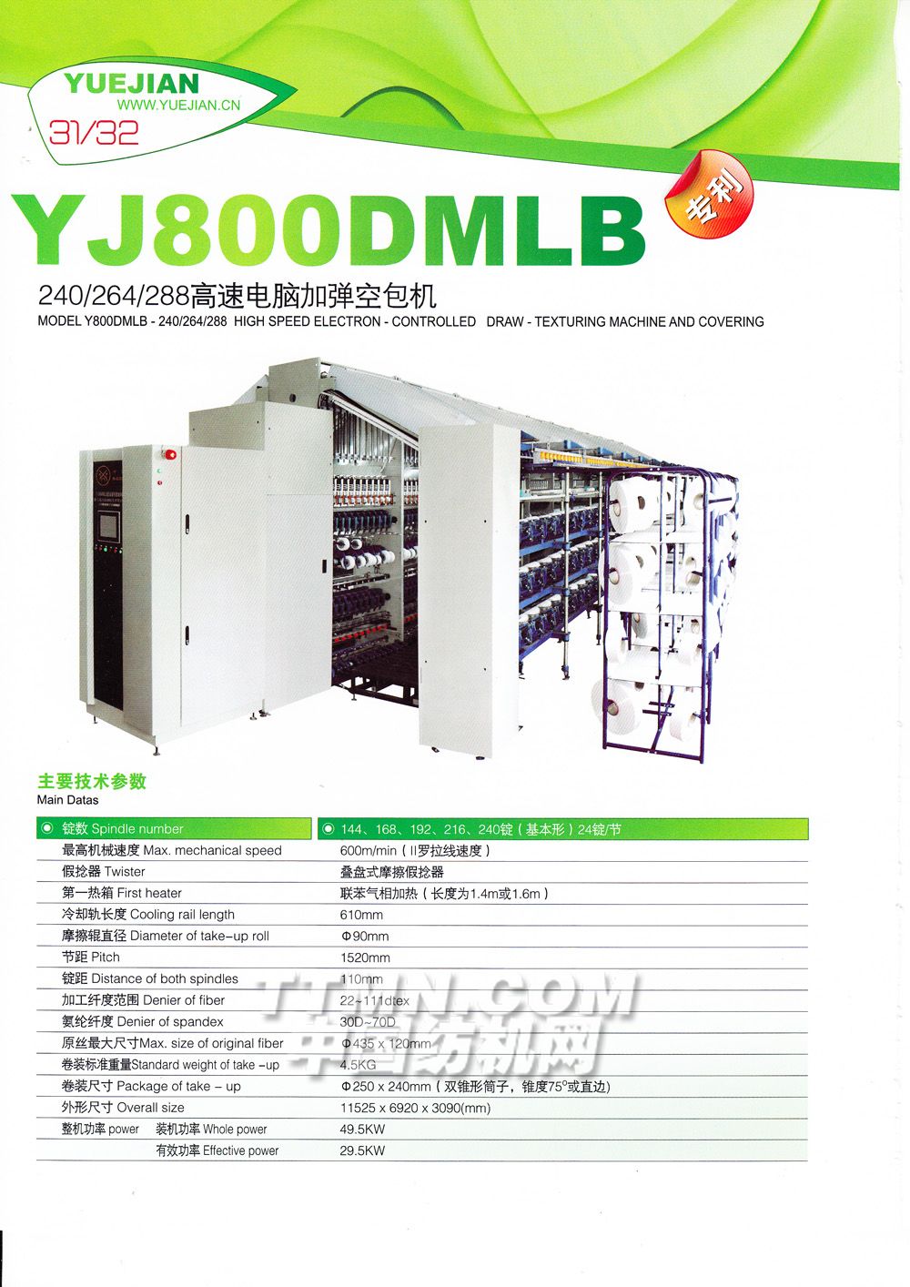 YJ800DMLB高速电脑加弹空包机-越剑