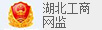 武汉网监电子标识