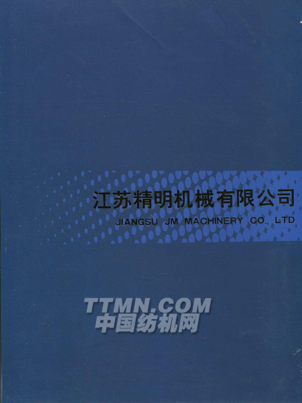 江苏精明机械有限公司