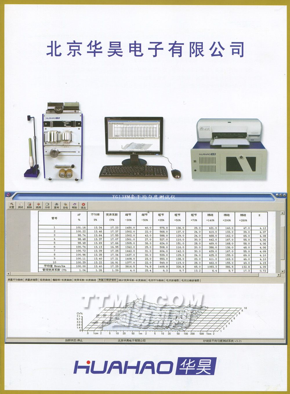 北京华昊电子有限公司