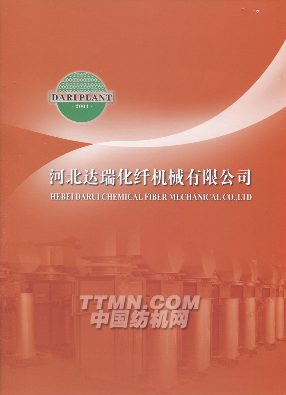 河北达瑞化纤机械有限公司