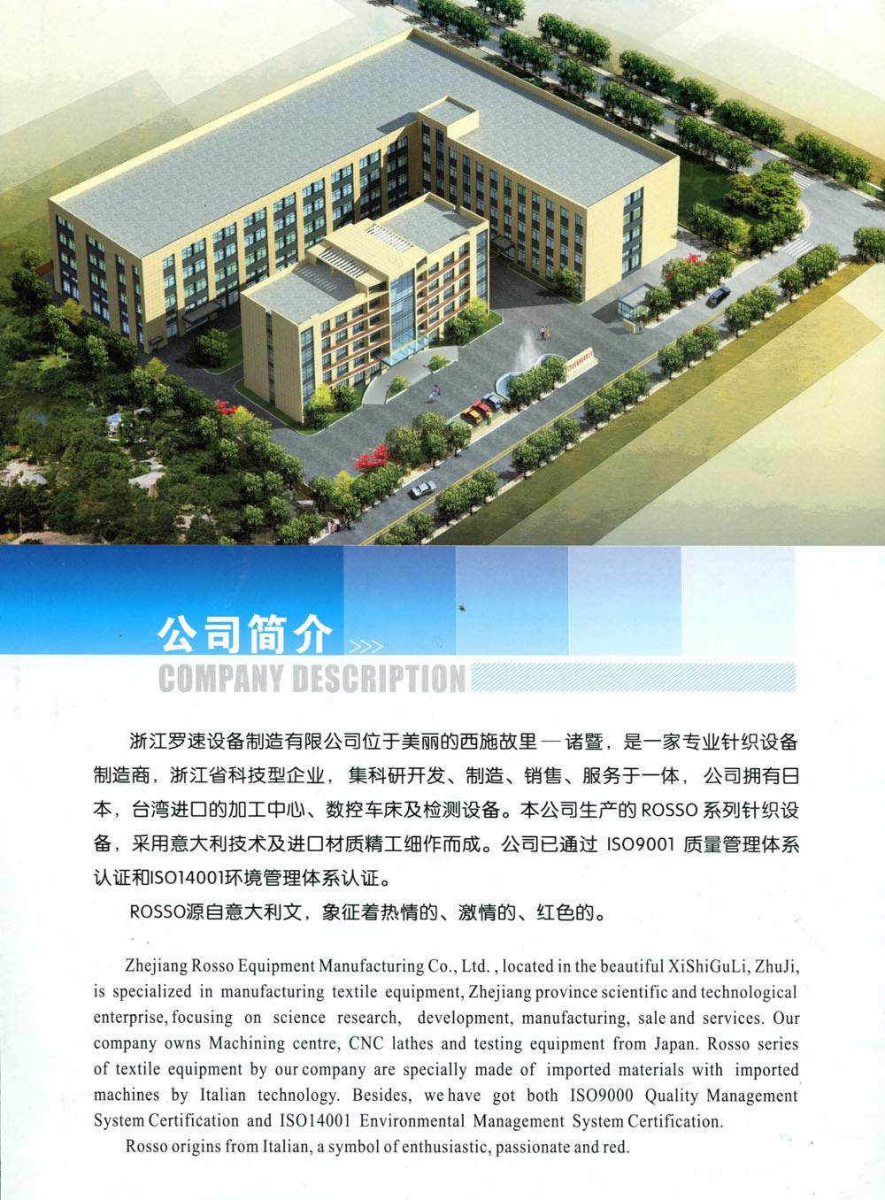 浙江罗速设备制造有限公司