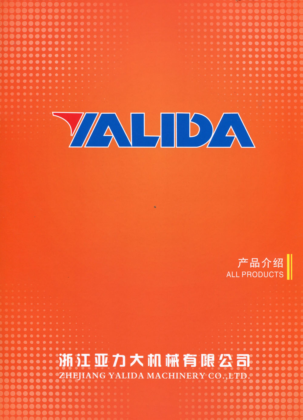 浙江亚力大机械有限公司