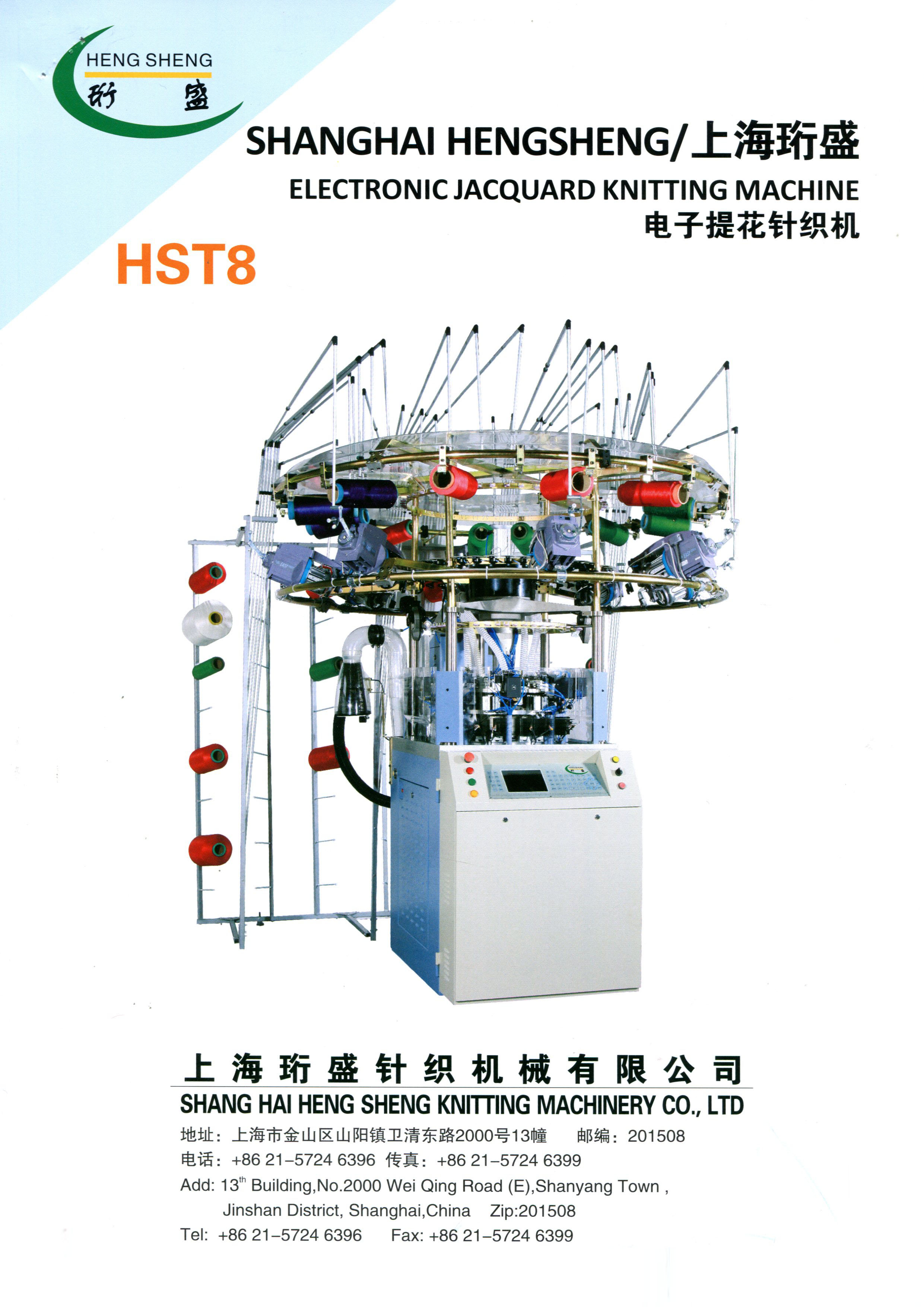 上海珩盛针织机械有限公司