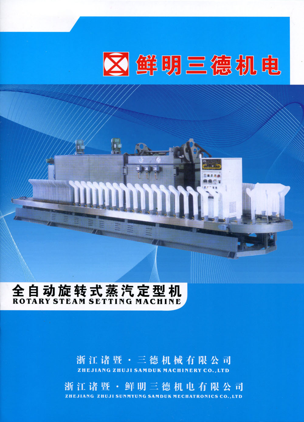 浙江诸暨三德机械有限公司