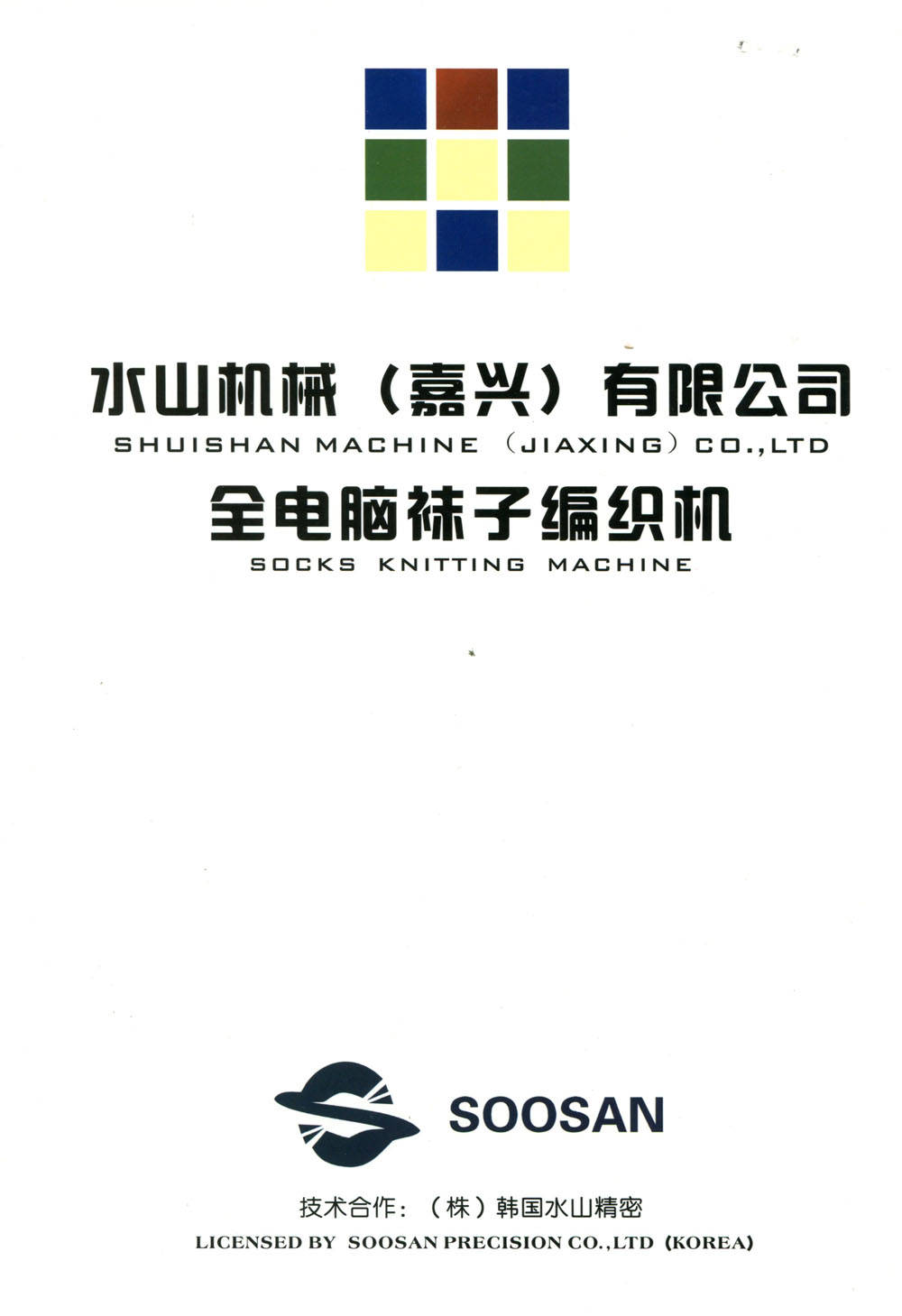 水山机械(嘉兴)有限公司