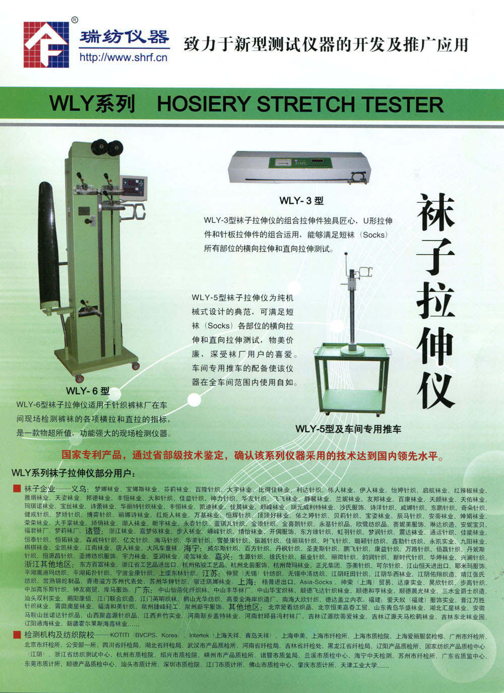 上海瑞纺仪器有限公司